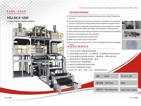 YSJ五層共擠旋轉(zhuǎn)牽引高阻隔吹塑薄膜機(jī)組YSJ-55-5-1200